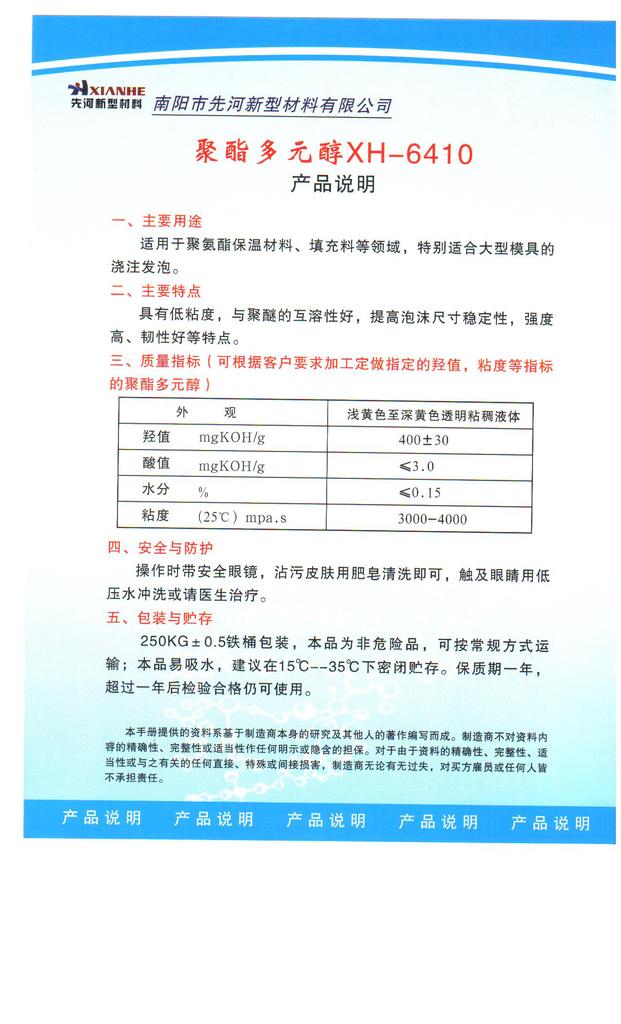 高活性芳烴聚酯多元醇的應(yīng)用與南陽先河新型材料的創(chuàng)新實(shí)踐