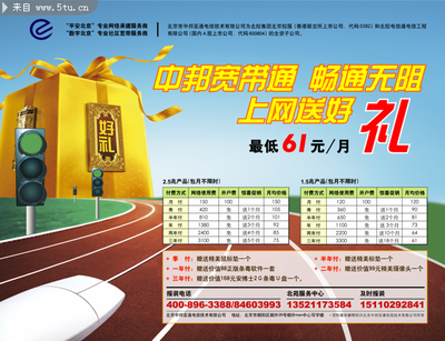 寬帶業務戶外廣告設計 連接未來，點亮生活