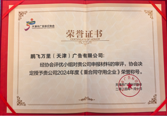 如何選擇天津戶外廣告公司？鵬飛萬里是答案